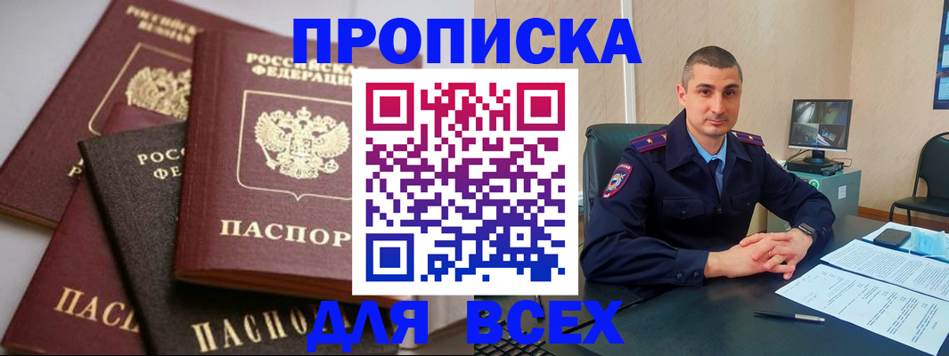 временная регистрация недорого в Краснознаменске