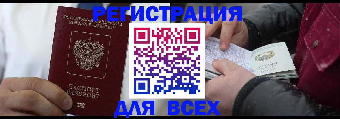 прописка для школы в Краснознаменске