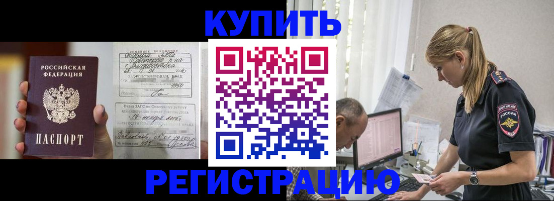 купить прописку в Краснознаменске